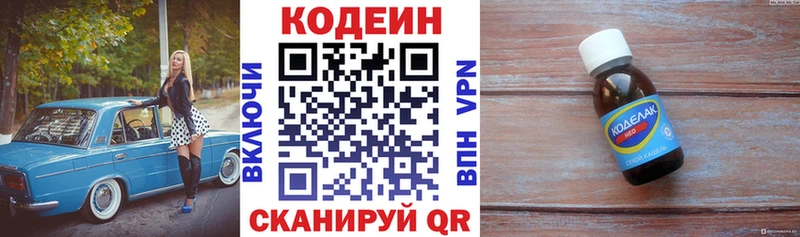 Кодеин Purple Drank  купить наркотики цена  Иркутск 